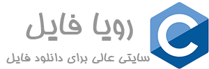 رویا فایل | یک سایت عالی برای دانلود فایل